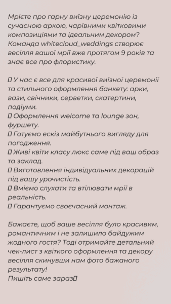 Приклади текстів. Ніша - весільна флористика.
