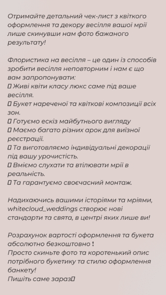 Приклади текстів. Ніша - весільна флористика.