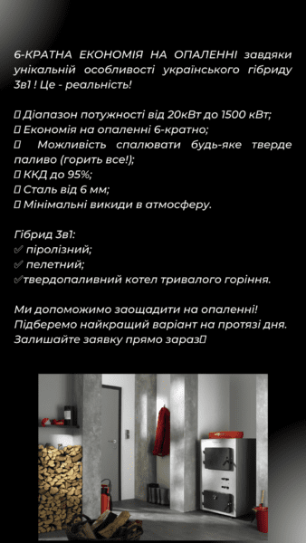 Приклади текстів. Ніша - котельне обладнання.