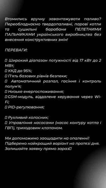 Приклади текстів. Ніша - котельне обладнання.
